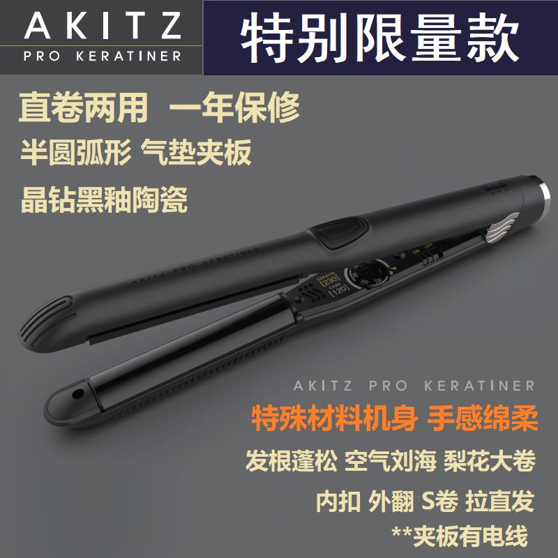 韩国正品AKITZ晶钻陶瓷半圆弧形气垫夹板直卷两用卷发棒发根蓬松