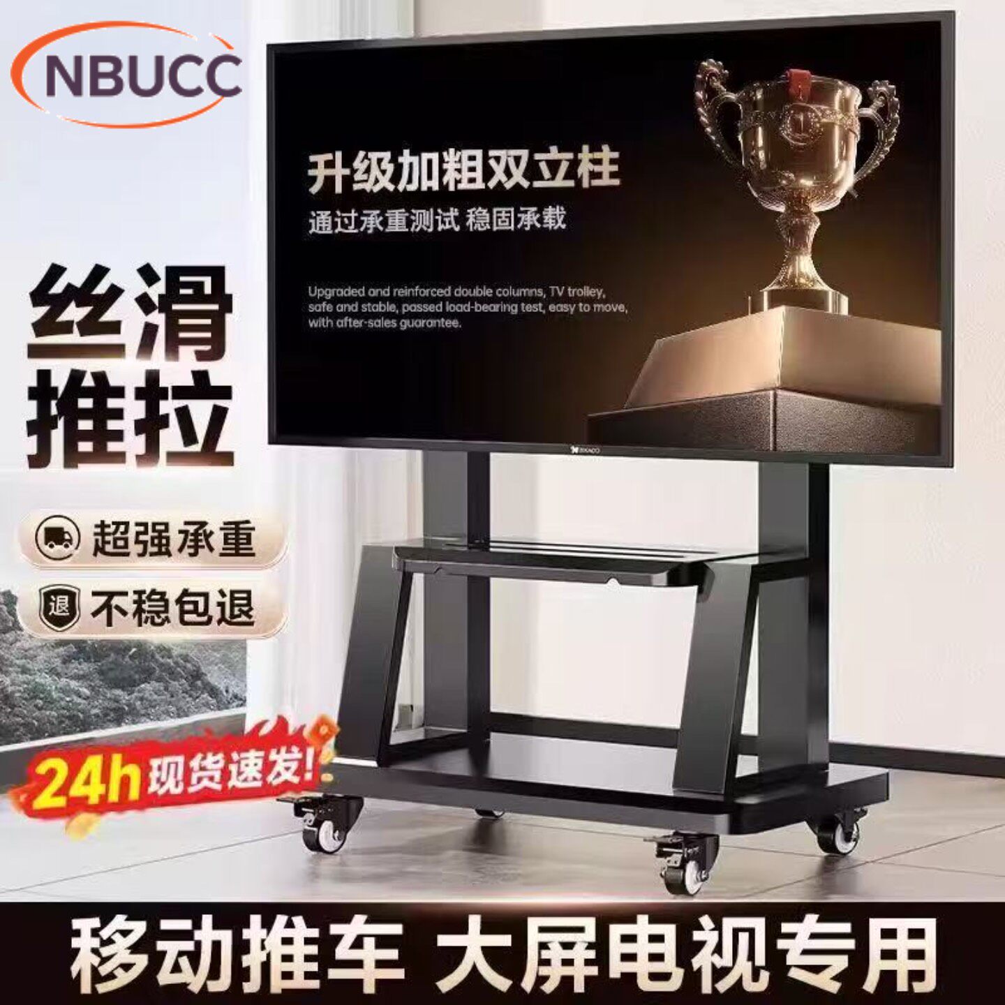 NUBCC电视移动支架落地带轮推车