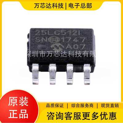 全新原装 25LC512T-I/SN 封装 SOIC-8 集成电路IC 丝印25LC5121