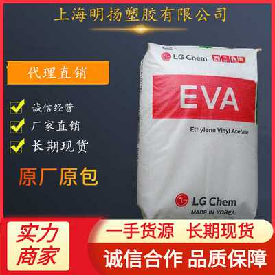 现货供应 EVA 韩国LG EA33045 良好感官特征;良好粘结性 粘合剂
