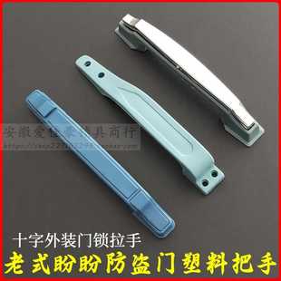 佳卫自动 门锁 9WOR美心铸诚飞云盼盼防盗门拉手 十字外装