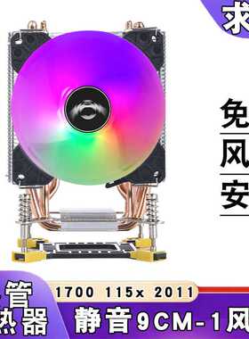风冷1700散热器cpu风扇发光6铜管12代电脑11501155四铜管i5i7