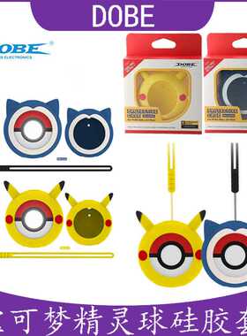 宝可梦Pokémon GO Plus+精灵球卡通硅胶套比卡丘保护软壳带手绳