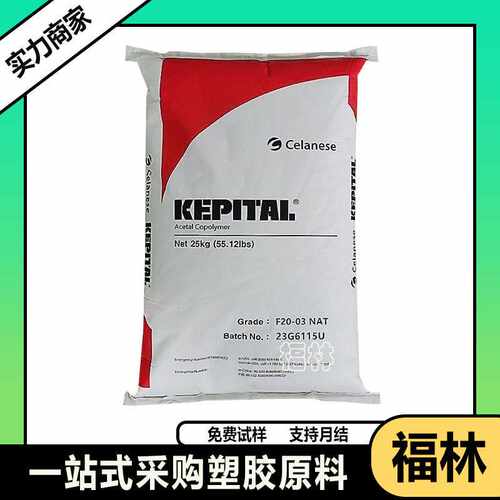 POM 韩国工程塑料 F20-02 F20-03 F30-03高抗冲耐磨聚甲醛 齿轮
