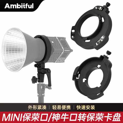 志捷MB01金属保荣口转接环MB02卡盘支架适用Froza60 120/印迹60
