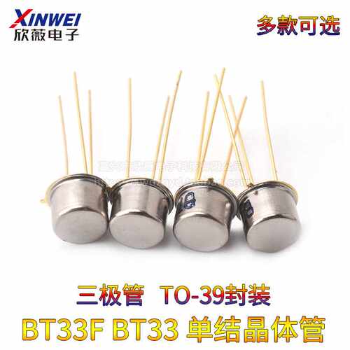 三极管 BT33F BT33 单结晶体管 硅半导体双基极二极管 金封