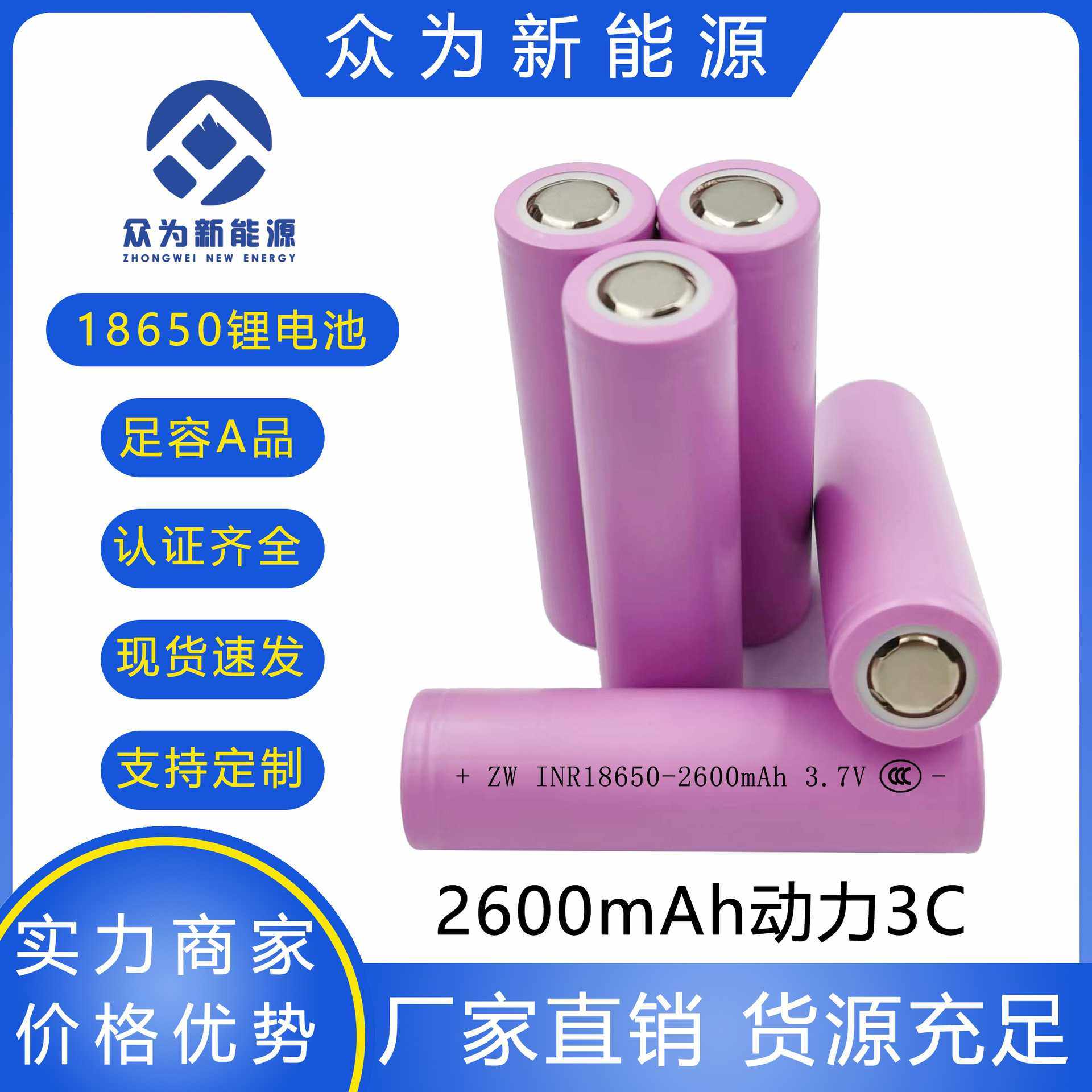 18650锂电池2600mAh3c5c储能电源电动车电动工具高倍率