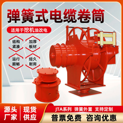 挖机电缆卷筒油改电排线器矿机专用弹簧式电缆滚筒自动收线器
