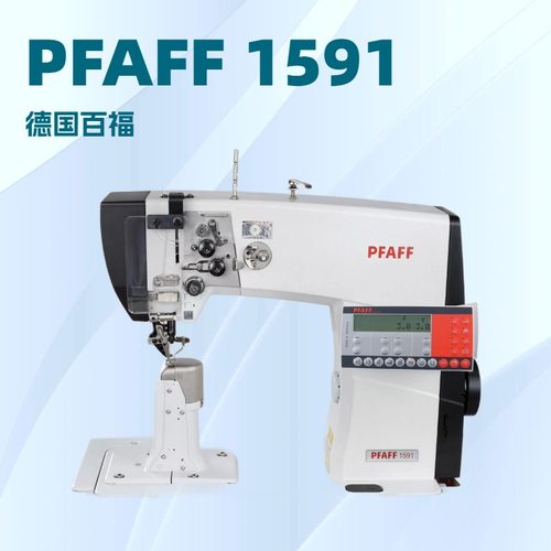 电脑单针罗拉车｜PFAFF 1591｜电子立柱式专用缝纫机