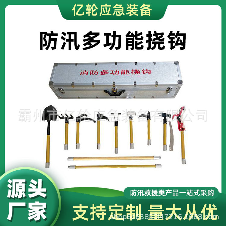 防汛多功能挠钩抗洪应急救生工具组消防抢险救援挠杆