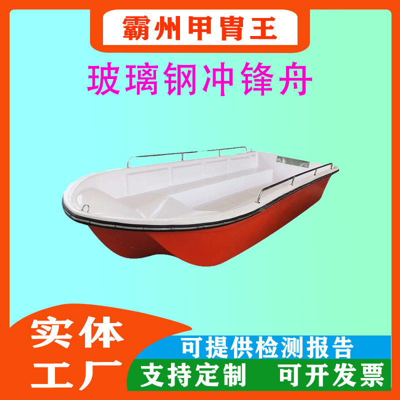 防洪抢险救援装备6/8/10/12加厚玻璃钢冲锋舟水上救生巡逻艇