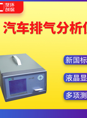 汽车排气分析仪GB18285-2018新国标CO\HC\CO2\O2\NOX浓度检测仪