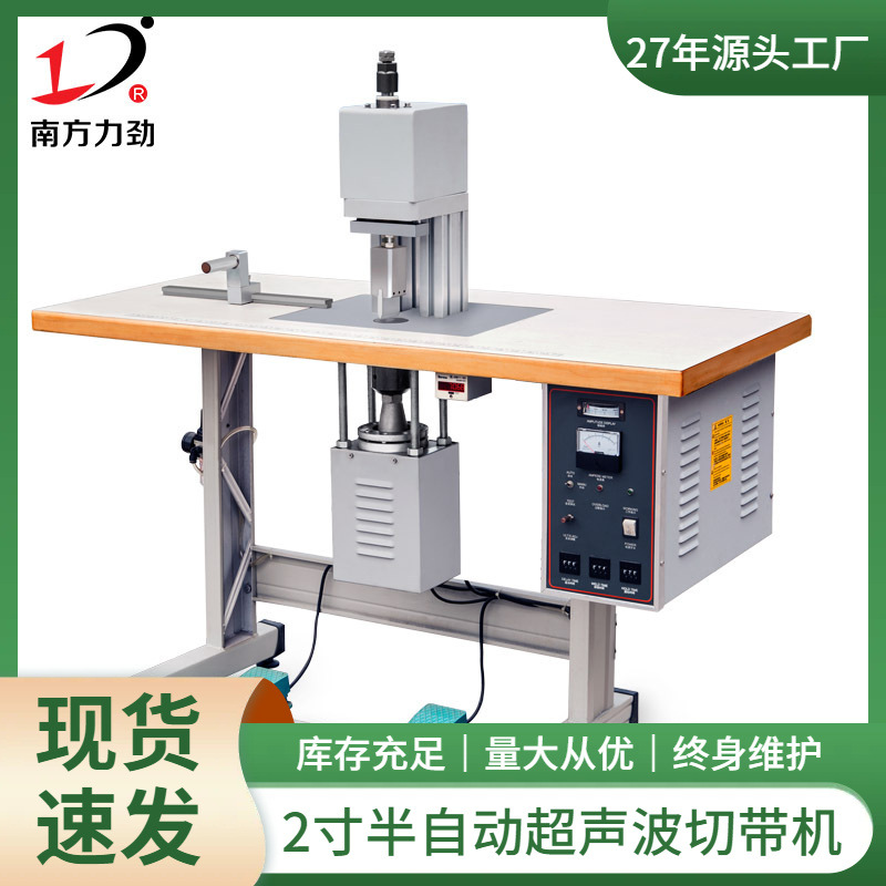 2寸半自动超声波切带机 内裤松紧带 裁剪机在线购买更优惠