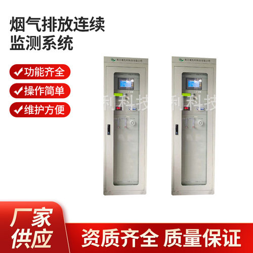 厂家直发cems超低烟气排放连续监测系统1200*900*2300 南京威松利