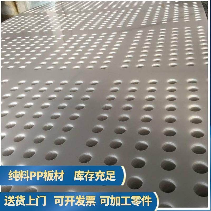 厂家直销白色塑料板PP板冲孔打孔塑料花架垫板聚丙烯网板洞洞板,橡塑材料及制品,PP板,淘宝优惠券,粉丝福利购,淘宝优惠卷