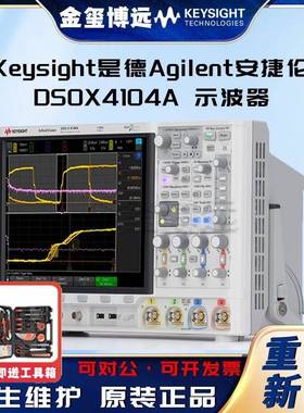 DSOX4104A示波器：1GHz，4个模拟通