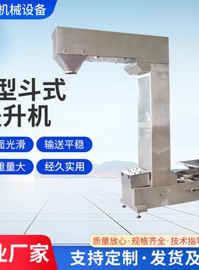 Z型斗式提升机颗粒物料粮食自动上料机斗式输送机