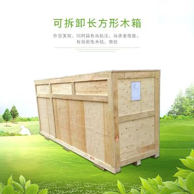 长方形出口木箱定制可拆卸物流建材五金机械周转箱支持加工定制
