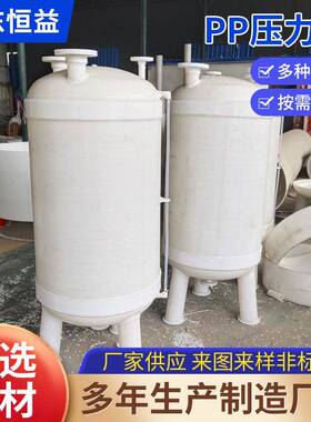 PP真空罐聚丙烯计量罐化工医药耐酸碱PP缓冲罐高位槽塑料储罐