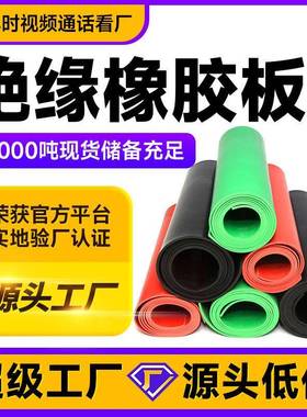 10mm毫米35kv工业黑色高压配电房室绝缘橡胶板橡胶垫绝缘垫卷材
