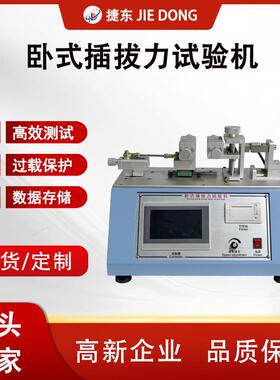 加大卧式插拔力试验机触摸屏PLC控制插拔寿命与力值测