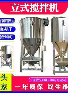 塑料颗粒搅拌机pp破碎料不锈钢烘干搅拌机内螺旋立式混料机拌料机