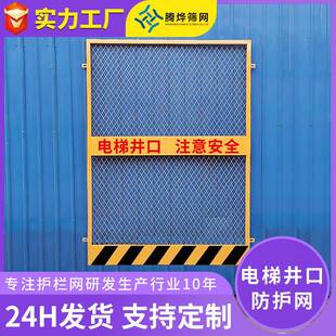 现货电梯井口安全门防护网建筑施工井口隔离门货梯升降机洞口网片