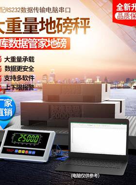 RS232串口重量数据传输电子地磅USB接口计重平台秤工业仓库秤