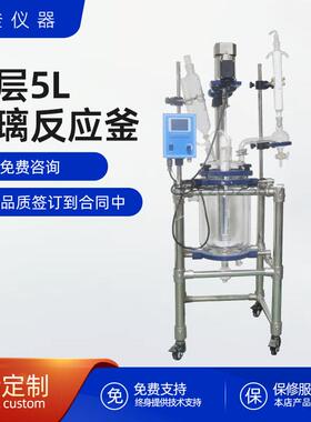 双层玻璃反应釜实验室5L不锈钢搅拌加热高温1L-100L实验室装置