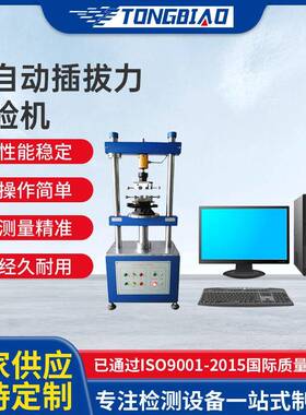 全自动插拔力试验机立式插拔寿命试验机USB连接器插拔力测试仪