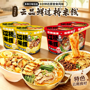 云南蒙自过桥米线桶装速食酸辣粉丝101g/3桶