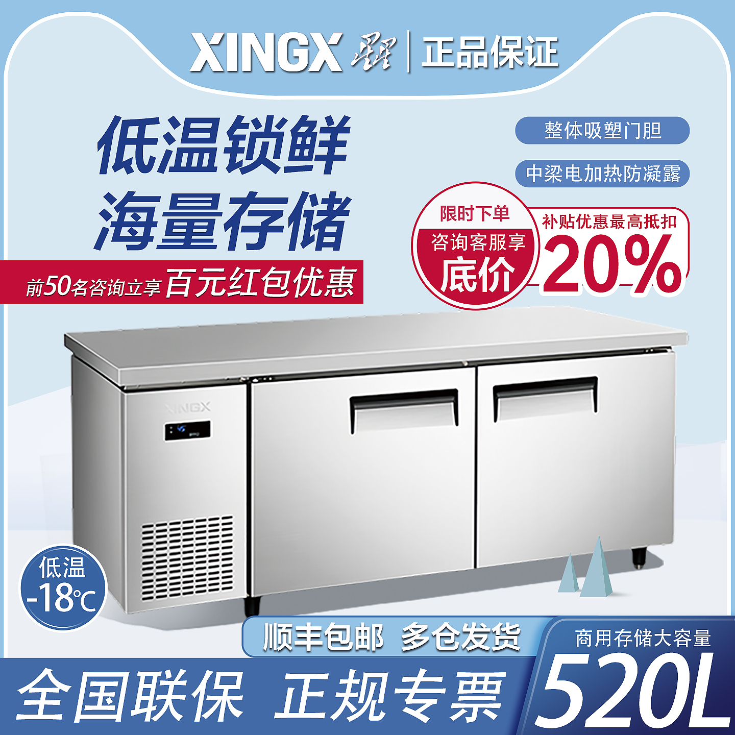 星星商用大容量冷藏冷冻操作台