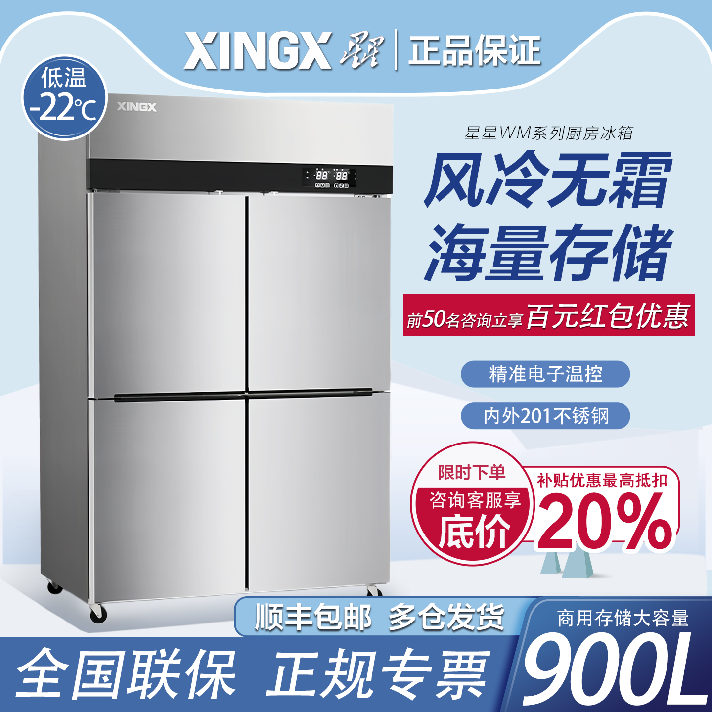 星星不锈钢立式冷藏冷冻双温冰柜