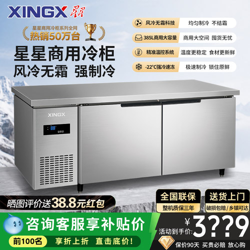 星星商用卧式厨房冰柜