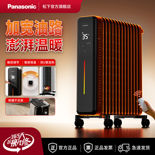 松下电热油汀取暖器客厅电暖气全包裹防烫电油酊取暖机家用电暖气