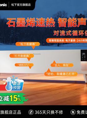 松下石墨烯踢脚线取暖器家用IPX4防水溅浴室洗澡暖风机冬天取暖炉