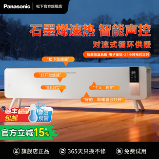 松下石墨烯踢脚线取暖器家用IPX4防水溅浴室洗澡暖风机冬天取暖炉