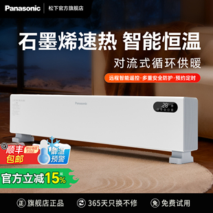 松下防水踢脚线石墨烯取暖器家用电暖气浴室洗澡暖风机电暖器IP24