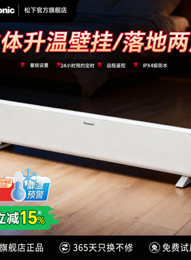 松下踢脚线石墨烯取暖器IPX4防水浴室冬季洗澡电暖气加长暖风机