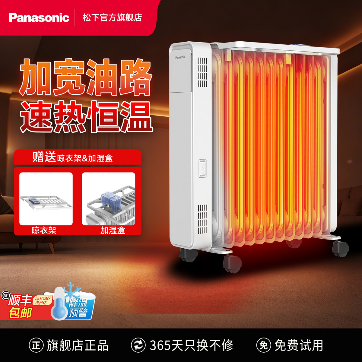 松下节能省电油汀取暖器电热油酊