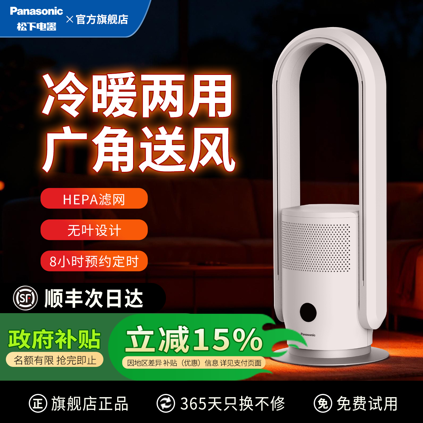 松下无叶风扇冷暖两用暖风机取暖器