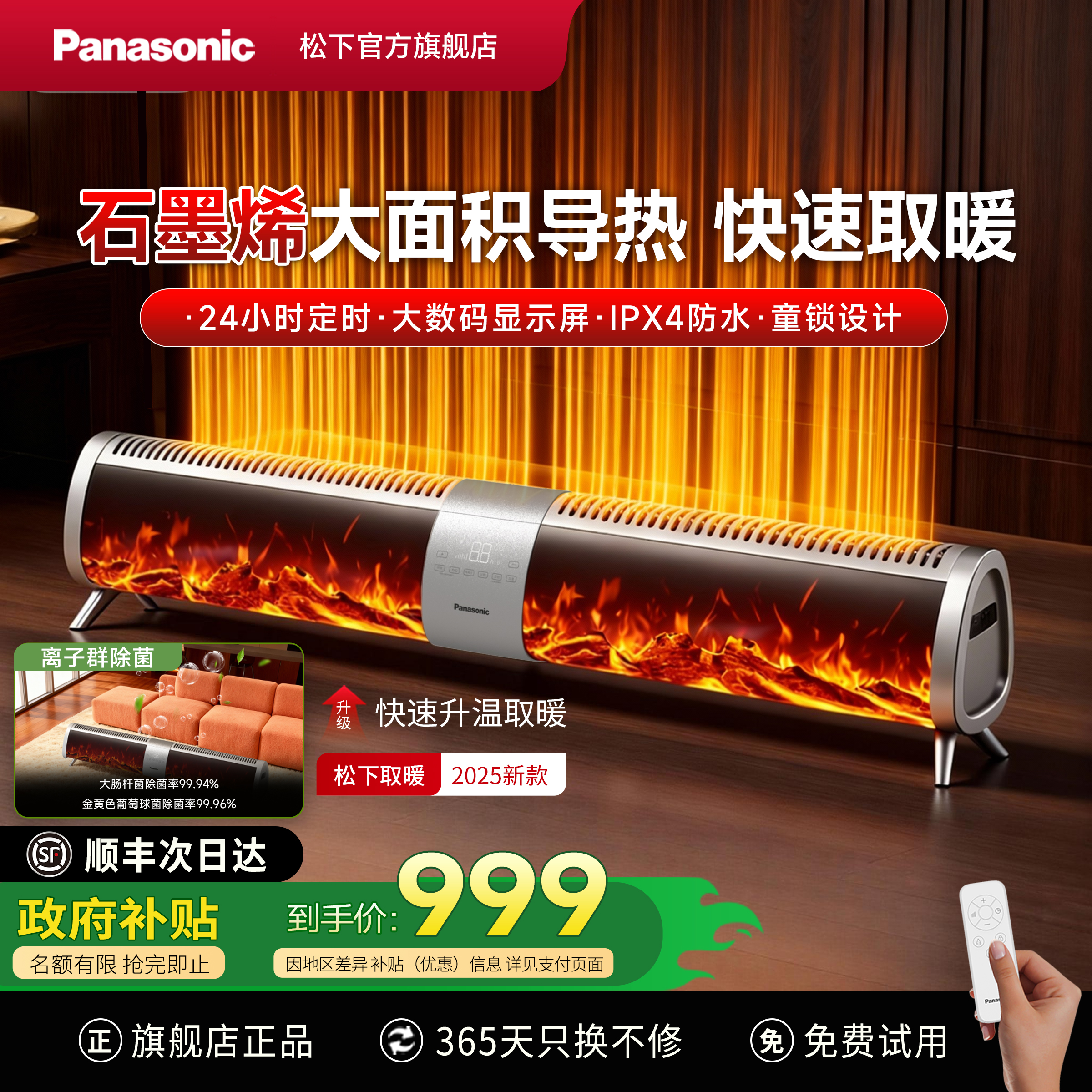 松下炭火踢脚线取暖器静音取暖