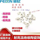 烤箱瓷耐高温 套管珠珠 烘箱陶瓷管环瓷 绝缘 陶瓷瓷电炉丝