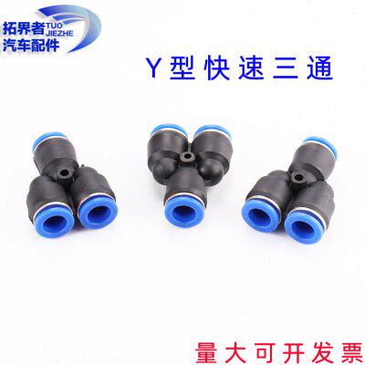 4快速接头 8Y气动快插三通气管接头106 16mmP14 型12  变径快接y