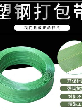 捆绑带塑料打包带绿色包装带捆扎手动打包机编织塑钢打包带扣手工