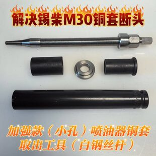 安装衬套喷油水套解放精品器潍柴发动机柴雷诺取出铜套锡专用工具