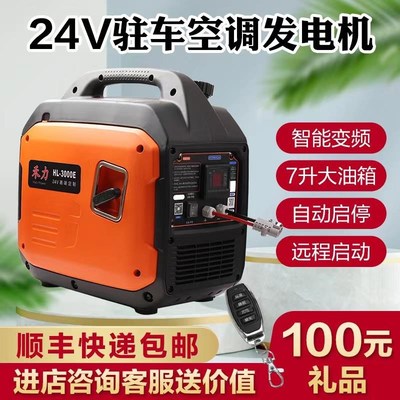 货车24vd发电机车载驻车空调大功率v变频自启动直流手提式小型静