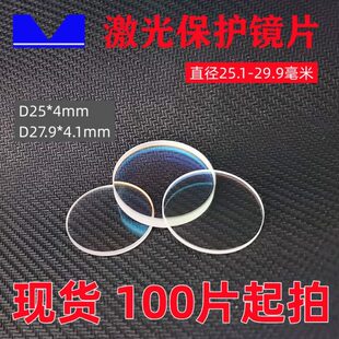 28D口嘉强进口. 激光切割D2449 4窗1.片0石英.27 镜片保护10D9原装