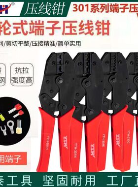 /T钳23E1YH型插簧棘轮130压线钳CH30接线裸1端子/30欧式N绝缘管-0