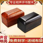 相穷金蝉木檀醒摔木醒紫檀送黑堂惊专业绒布袋子红木醒目书评声